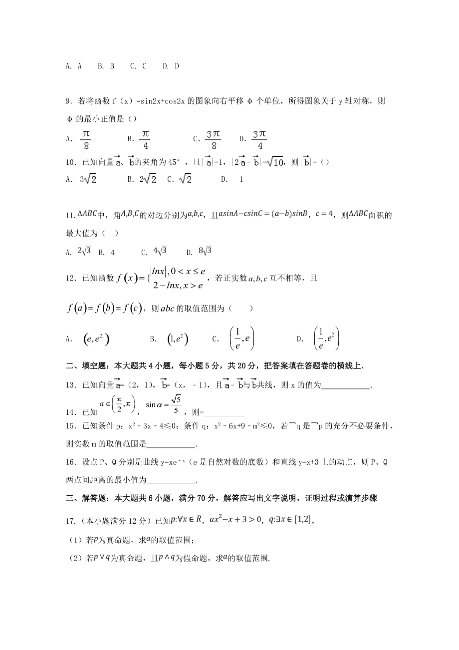 河北省2020学年高二数学下学期期末考试试题 文（通用）_第2页