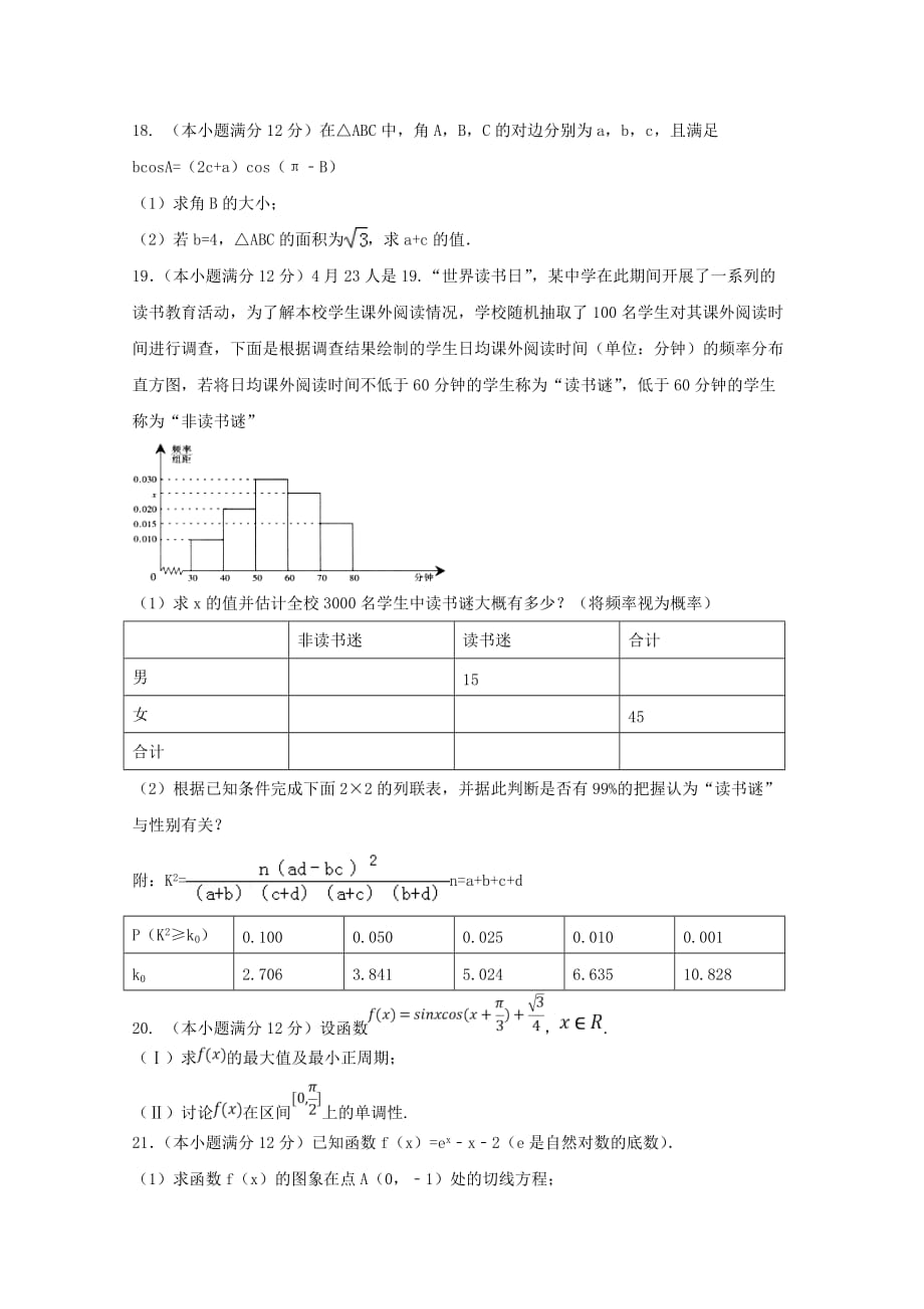 河北省2020学年高二数学下学期期末考试试题 文（通用）_第3页