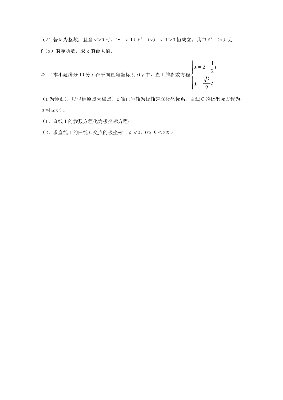 河北省2020学年高二数学下学期期末考试试题 文（通用）_第4页