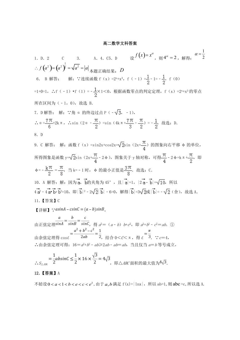 河北省2020学年高二数学下学期期末考试试题 文（通用）_第5页