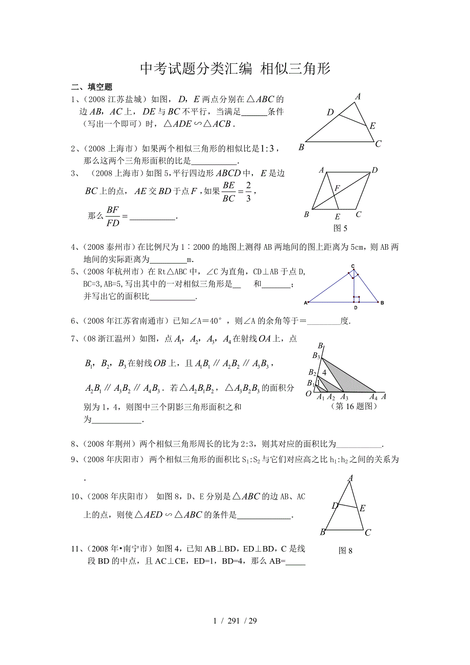 中考试题分类汇编相似三角形应用_第1页