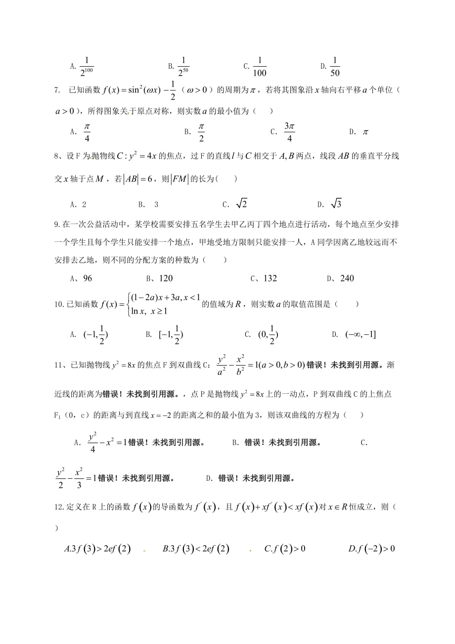 湖南省新化县2020学年高二数学下学期期中试题 理（无答案）（通用）_第2页