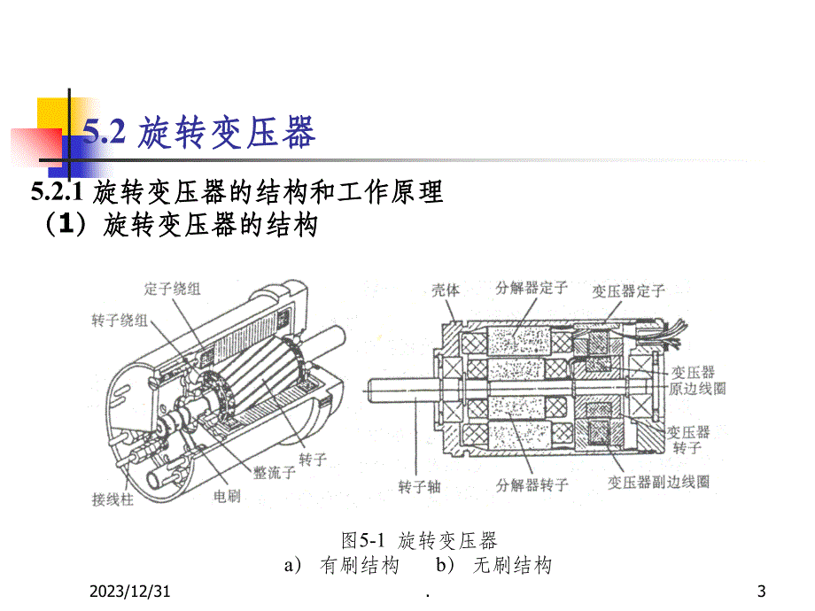 数控机床常用检测装置PPT课件_第3页