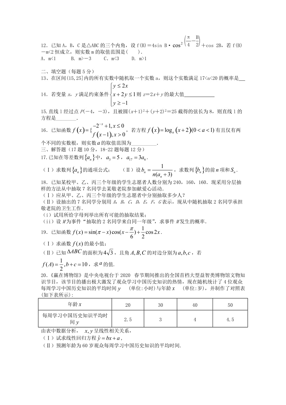 新疆2020学年高二数学上学期第二次月考试卷（通用）_第2页