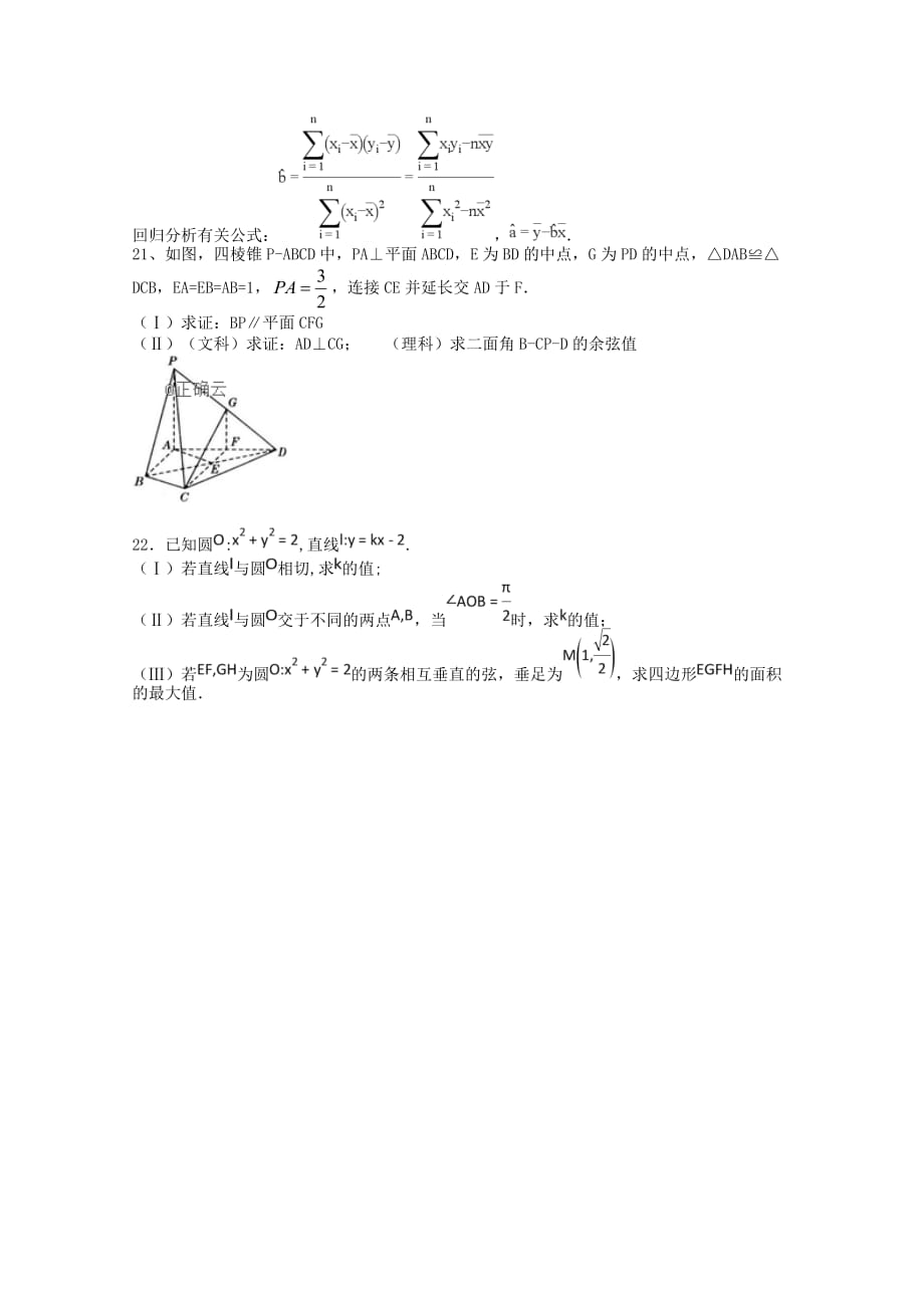 新疆2020学年高二数学上学期第二次月考试卷（通用）_第3页