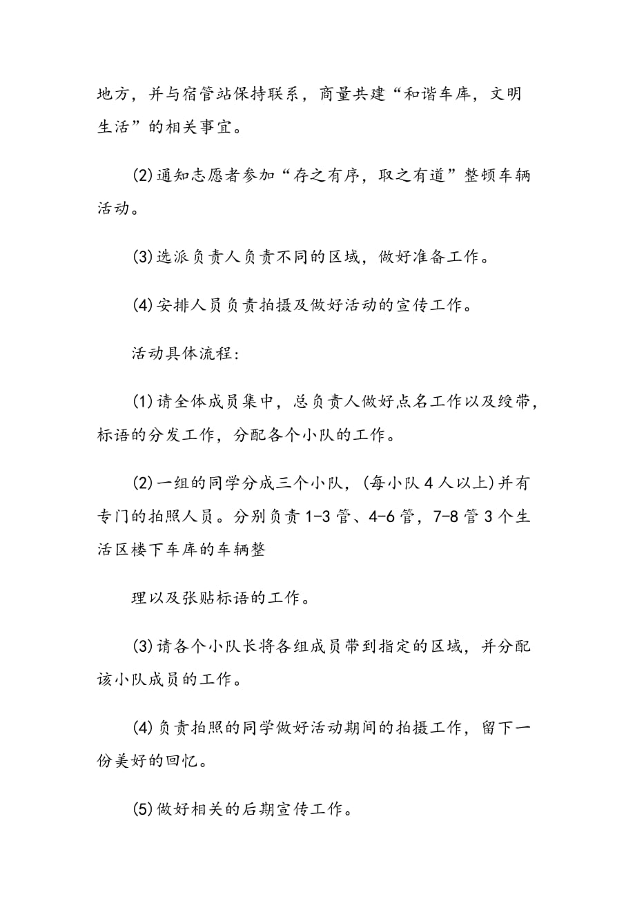 XX学校志愿者活动策划书_第2页