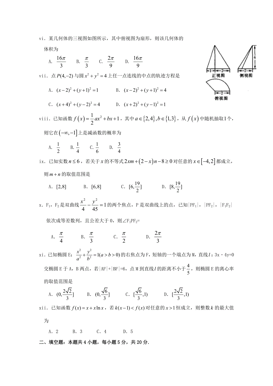 湖北省2020学年高二数学下学期第三次双周考试题 文（无答案）（通用）_第2页