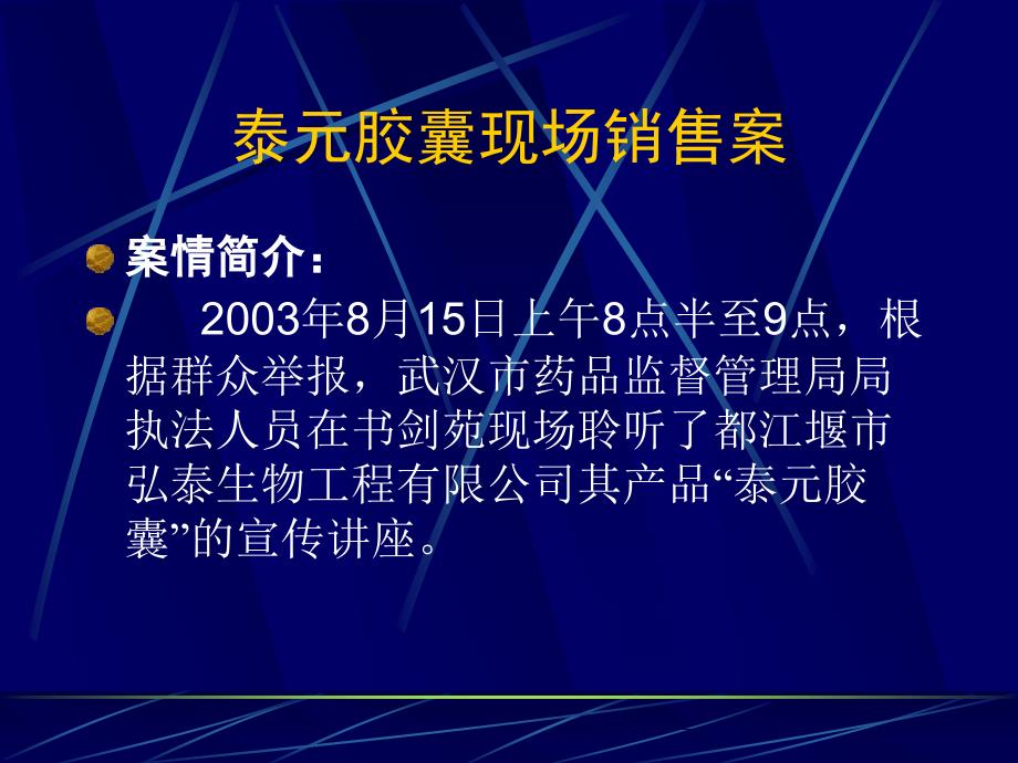 202X年讨论药事法规案例_第2页