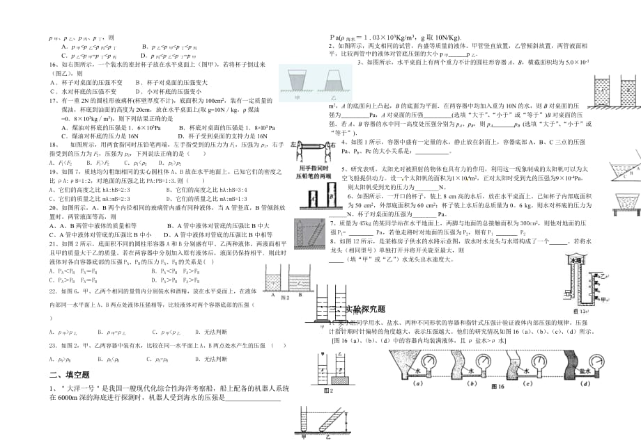 中考物理培优液体压强_第2页