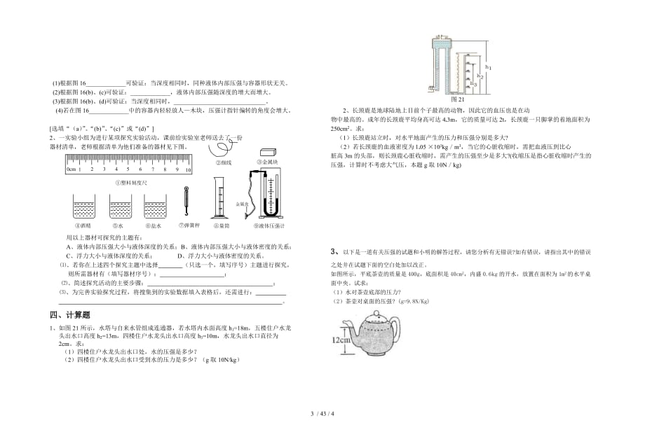 中考物理培优液体压强_第3页