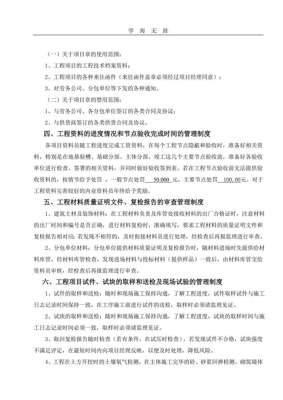 （2020年整理）内业资料管理制度与规定.doc_第2页