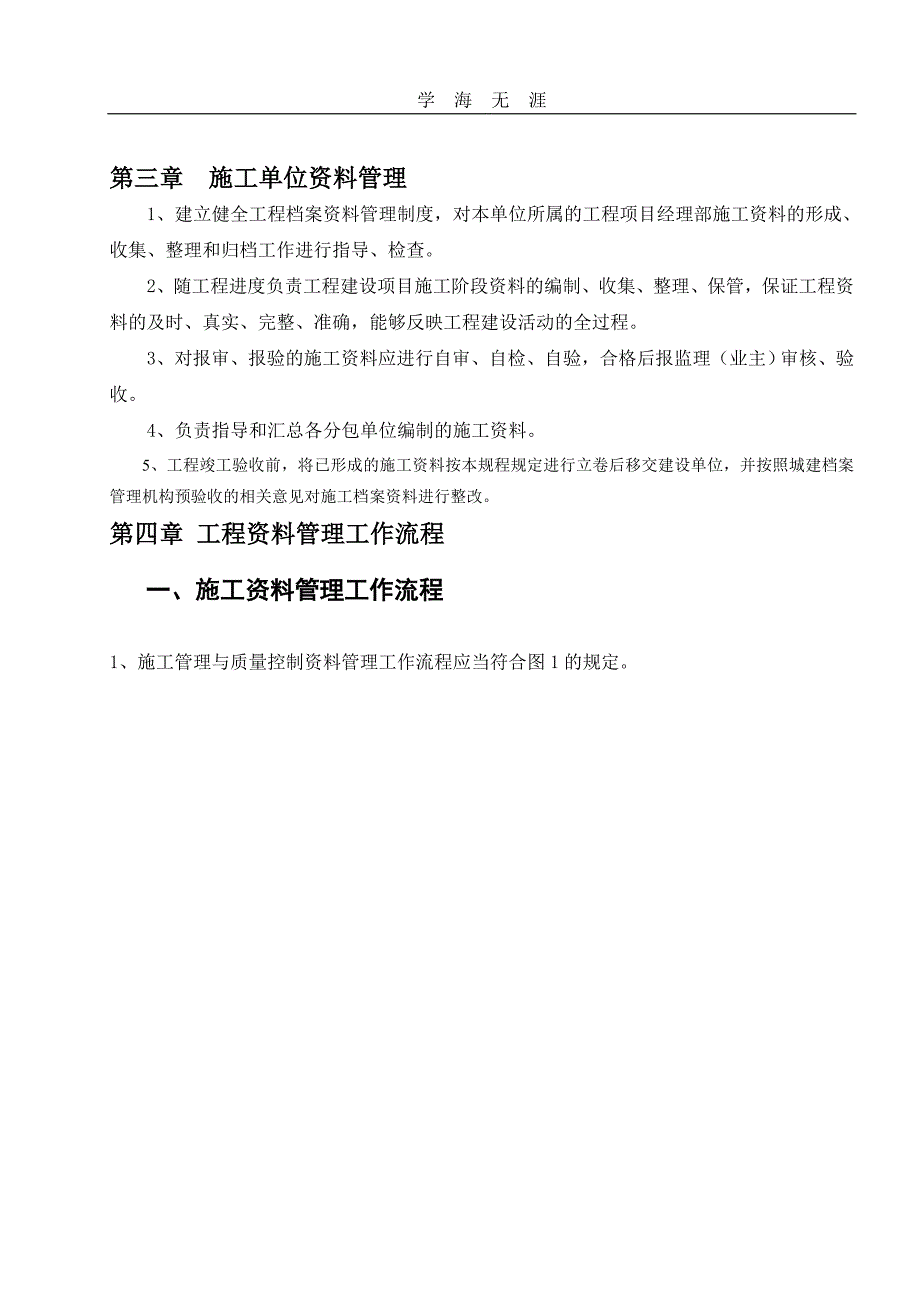 （2020年整理）内业资料管理制度与规定.doc_第4页