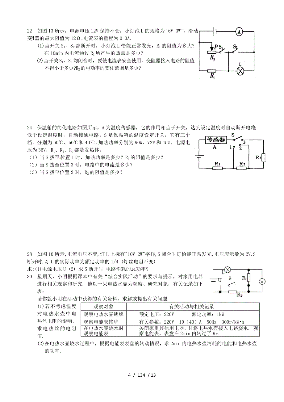 中考物理电学计算题集锦新人教版_第4页