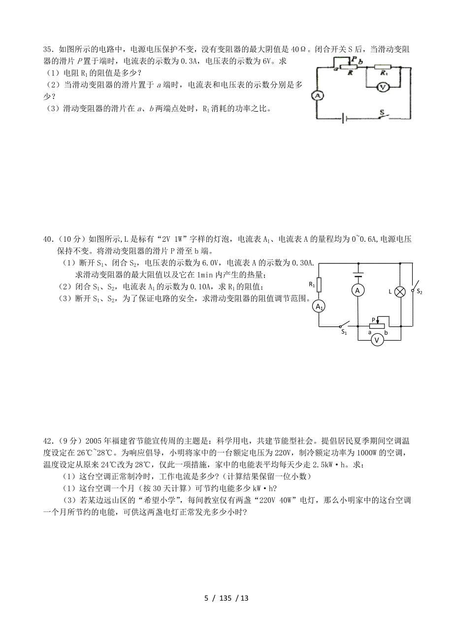 中考物理电学计算题集锦新人教版_第5页