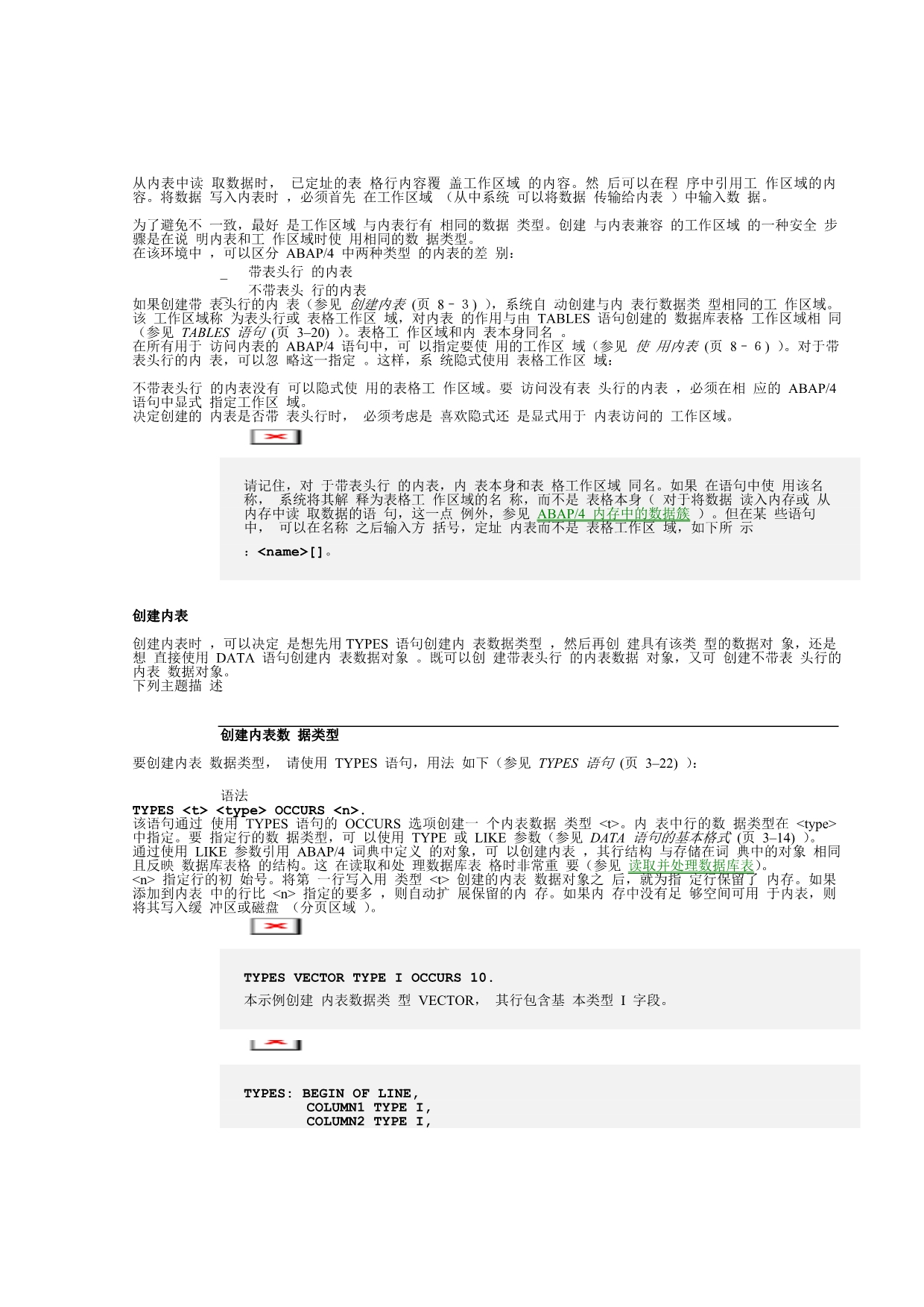 202X年创建和处理内表_第3页