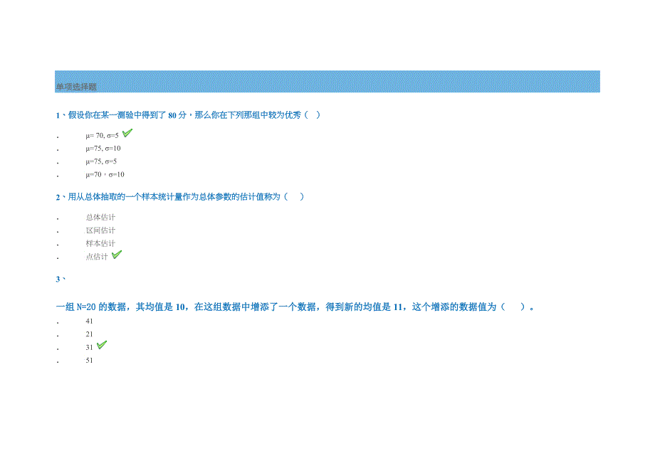 西南大学作业资料[0062]《教育与心理统计学》2018春_第1页