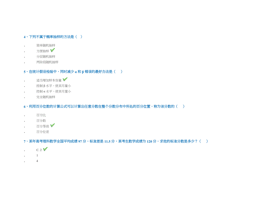 西南大学作业资料[0062]《教育与心理统计学》2018春_第2页