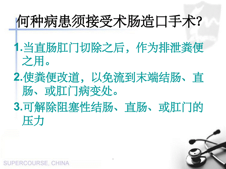 结肠造瘘口术后护理ppt精选课件_第3页