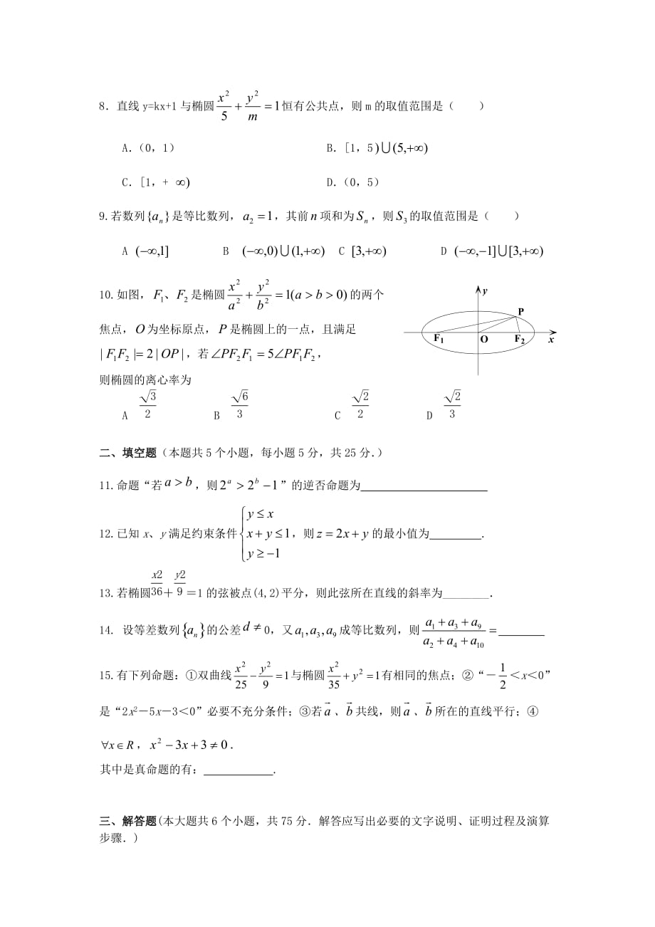 湖南省常宁市第三中学2020学年高二数学下学期期中测试试题 理（无答案）湘教版（通用）_第2页