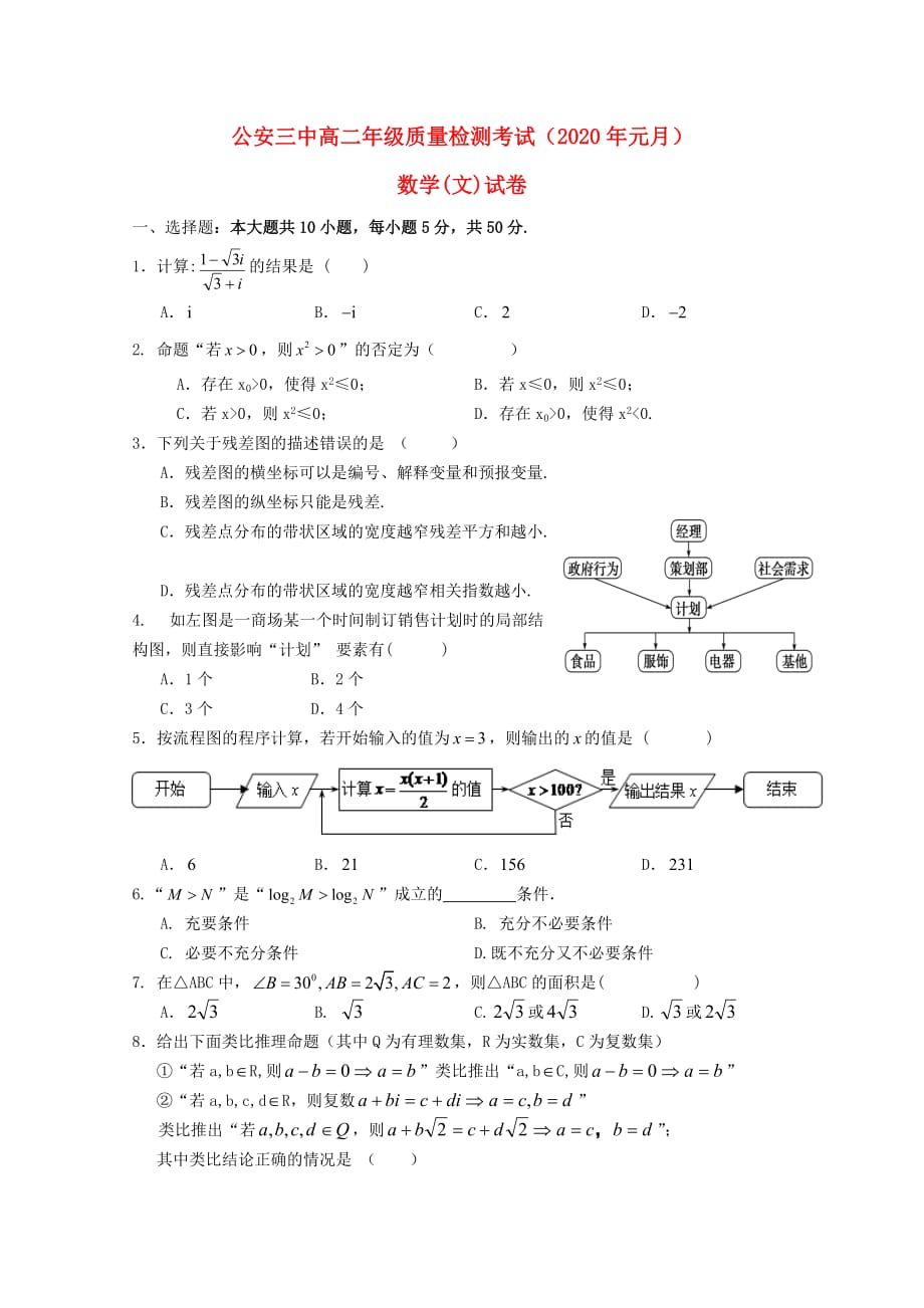 湖北省公安县第三中学2020学年高二数学元月月考试题 文（无答案）（通用）_第1页