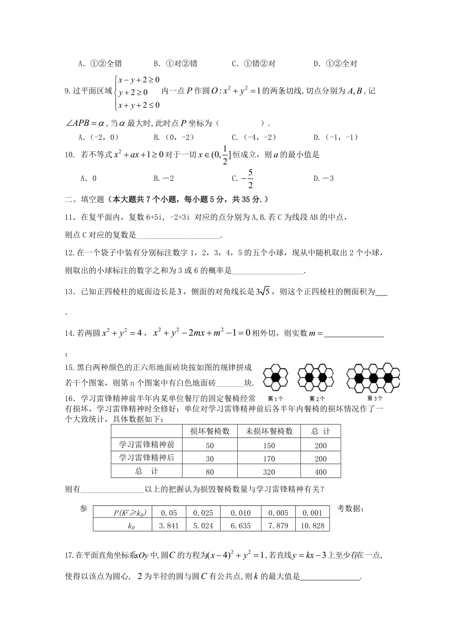 湖北省公安县第三中学2020学年高二数学元月月考试题 文（无答案）（通用）_第2页