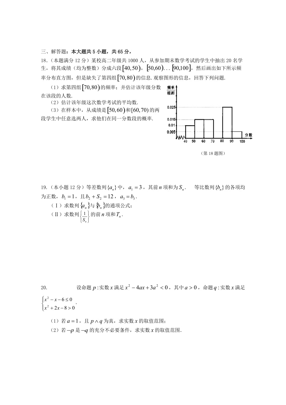 湖北省公安县第三中学2020学年高二数学元月月考试题 文（无答案）（通用）_第3页