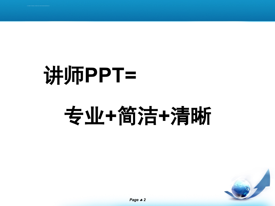国际培训师认证课程PPT制作经典模板_第2页