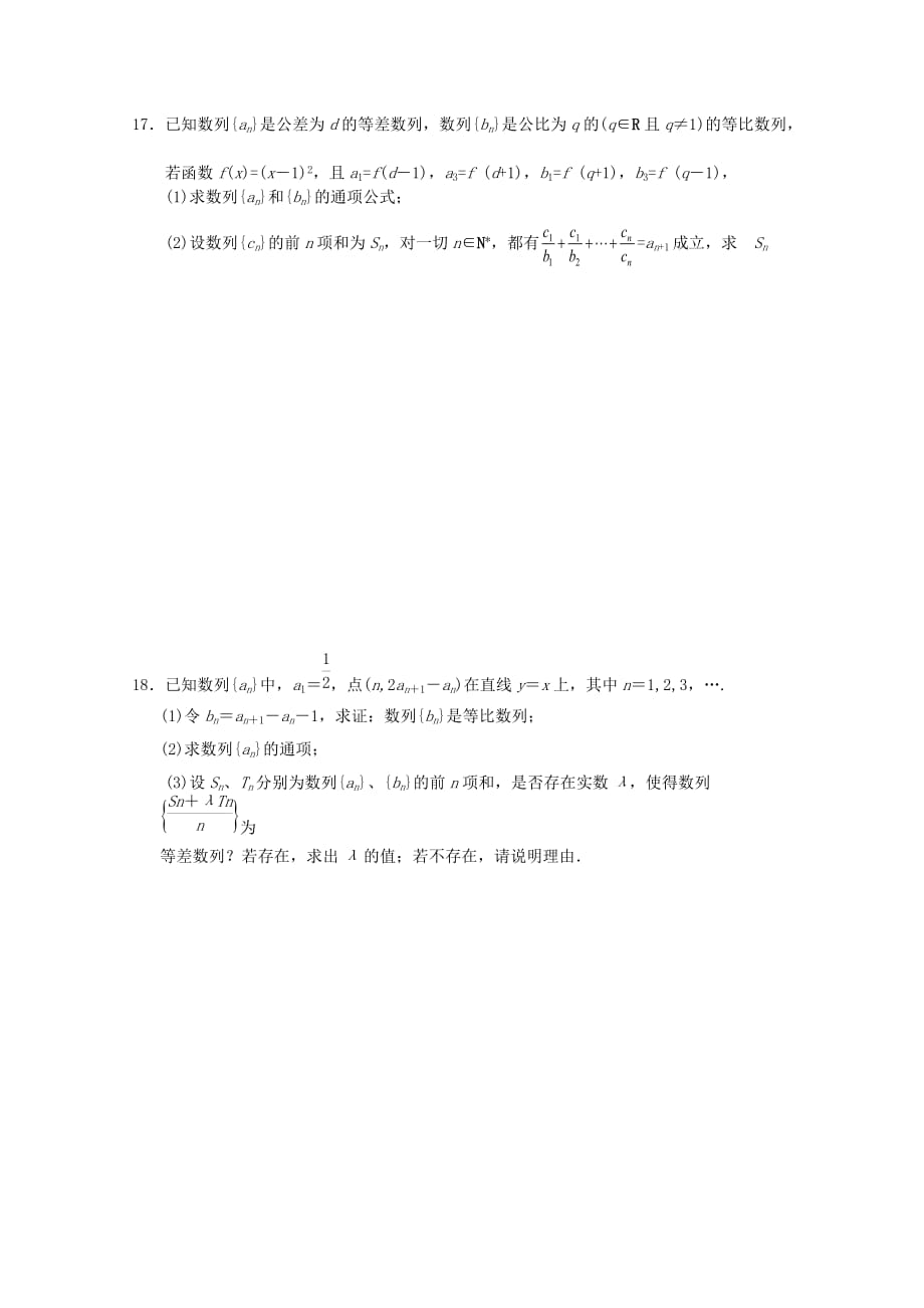 江苏高二数学复习学案+练习40 单元测试(三) 文（通用）_第3页