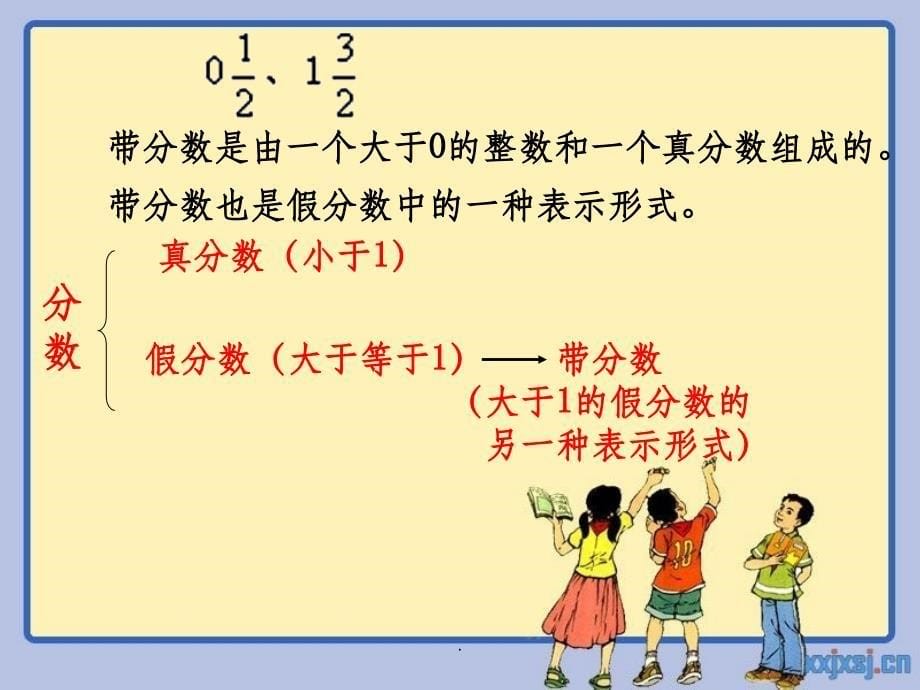 冀教版五年级数学下册《假分数与带分数互化》.PPT课件_第5页