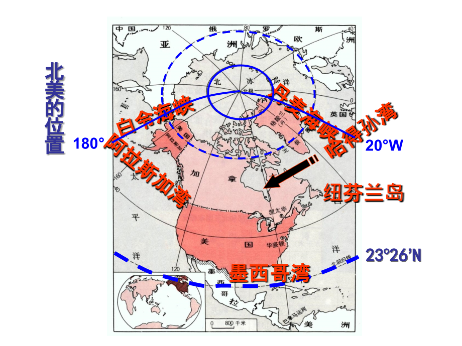 高二区域地理精品精——北美与美国ppt课件_第4页