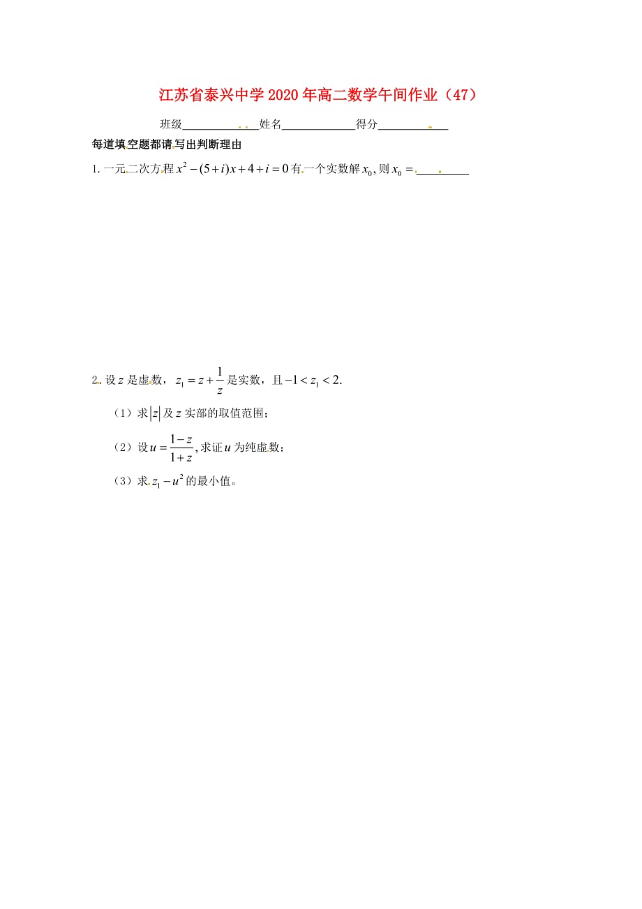 江苏省泰兴中学2020学年高二数学上学期午间练47（无答案）苏教版（通用）_第1页