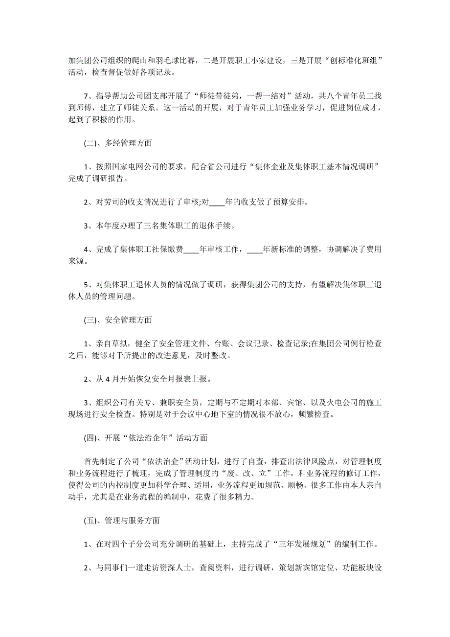 关于党支部书记工作总结报告精选5篇范本_第2页