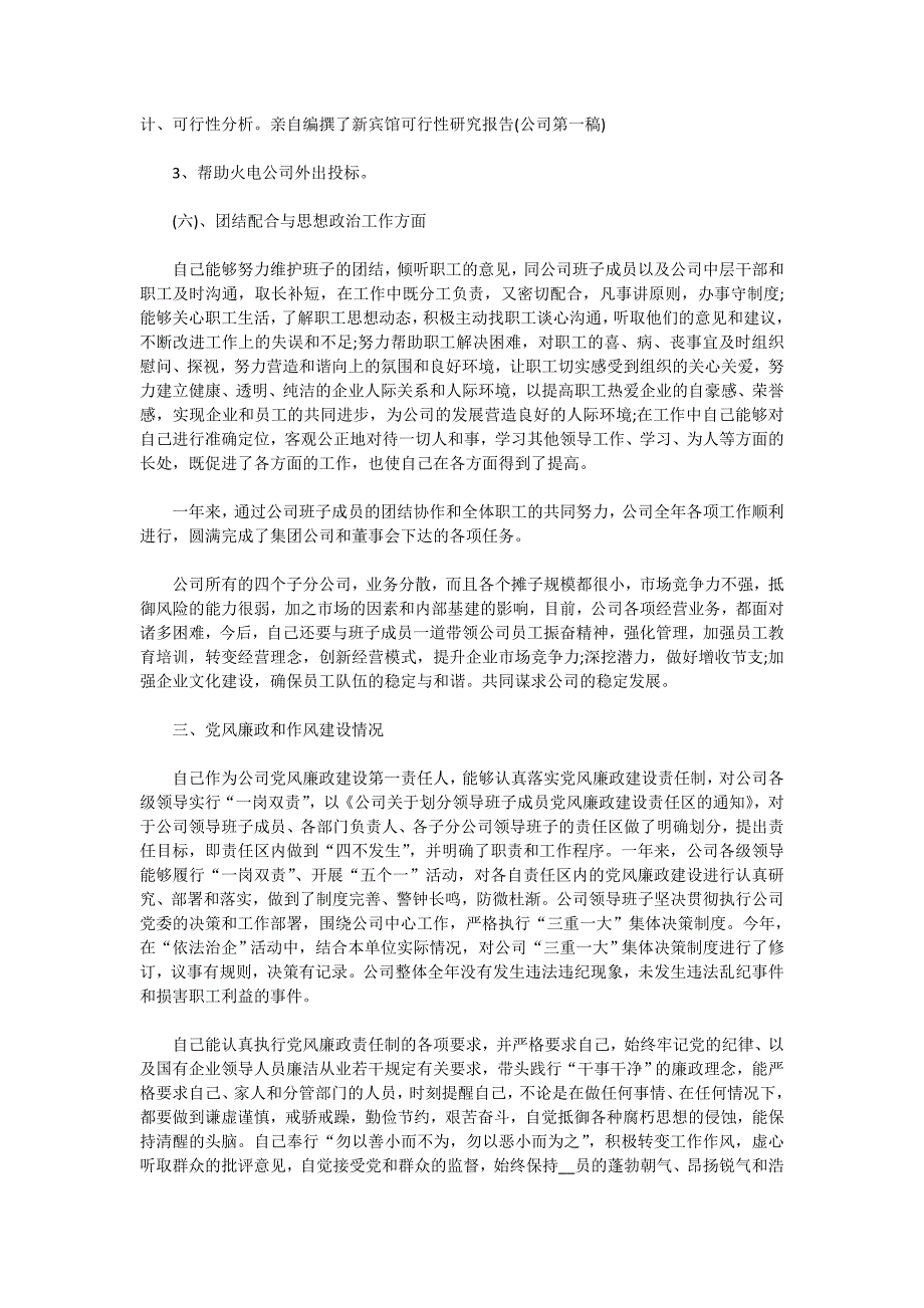 关于党支部书记工作总结报告精选5篇范本_第3页