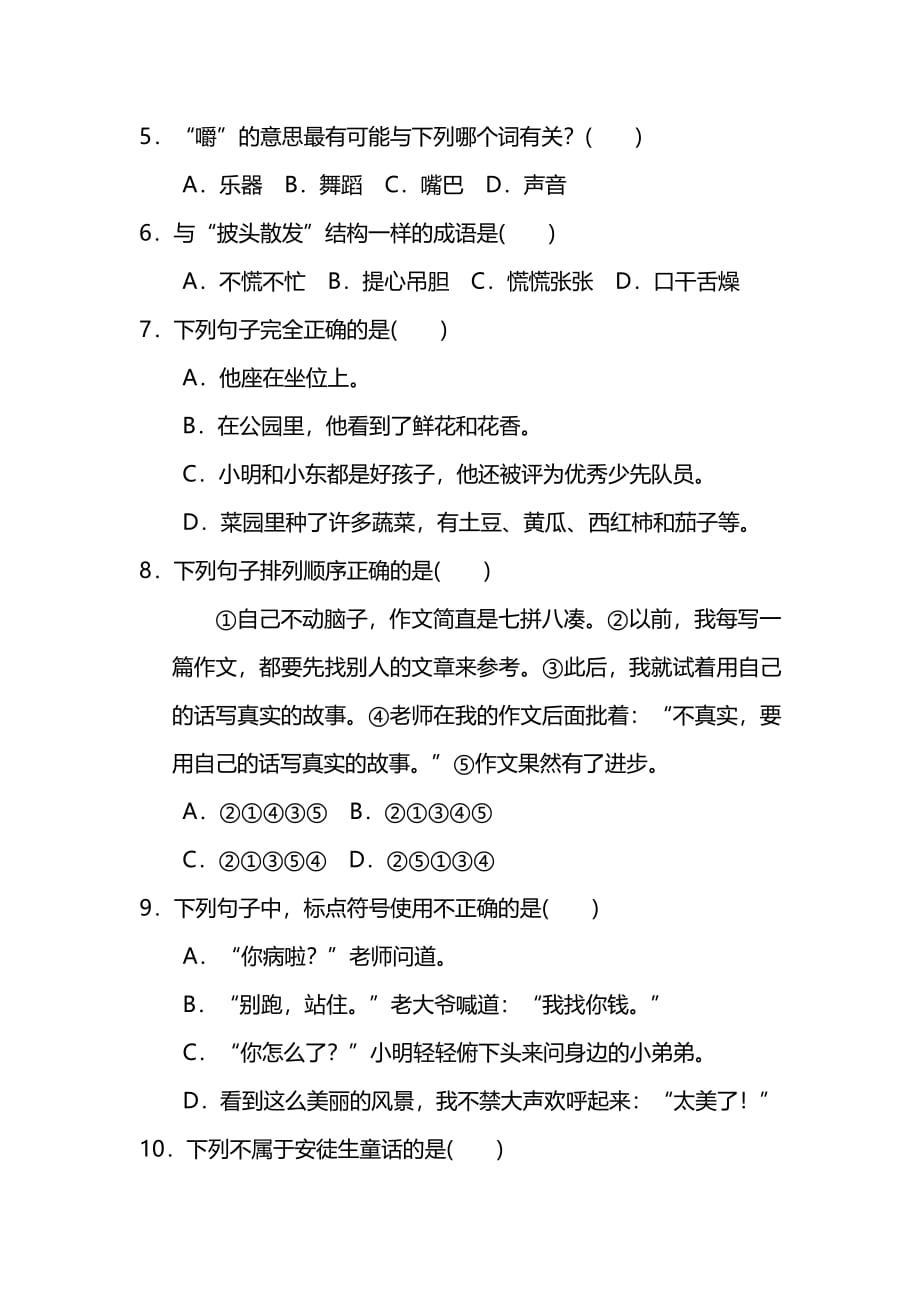 部编版小学语文3年级上册期中测试卷(六)(附答案).pdf_第2页