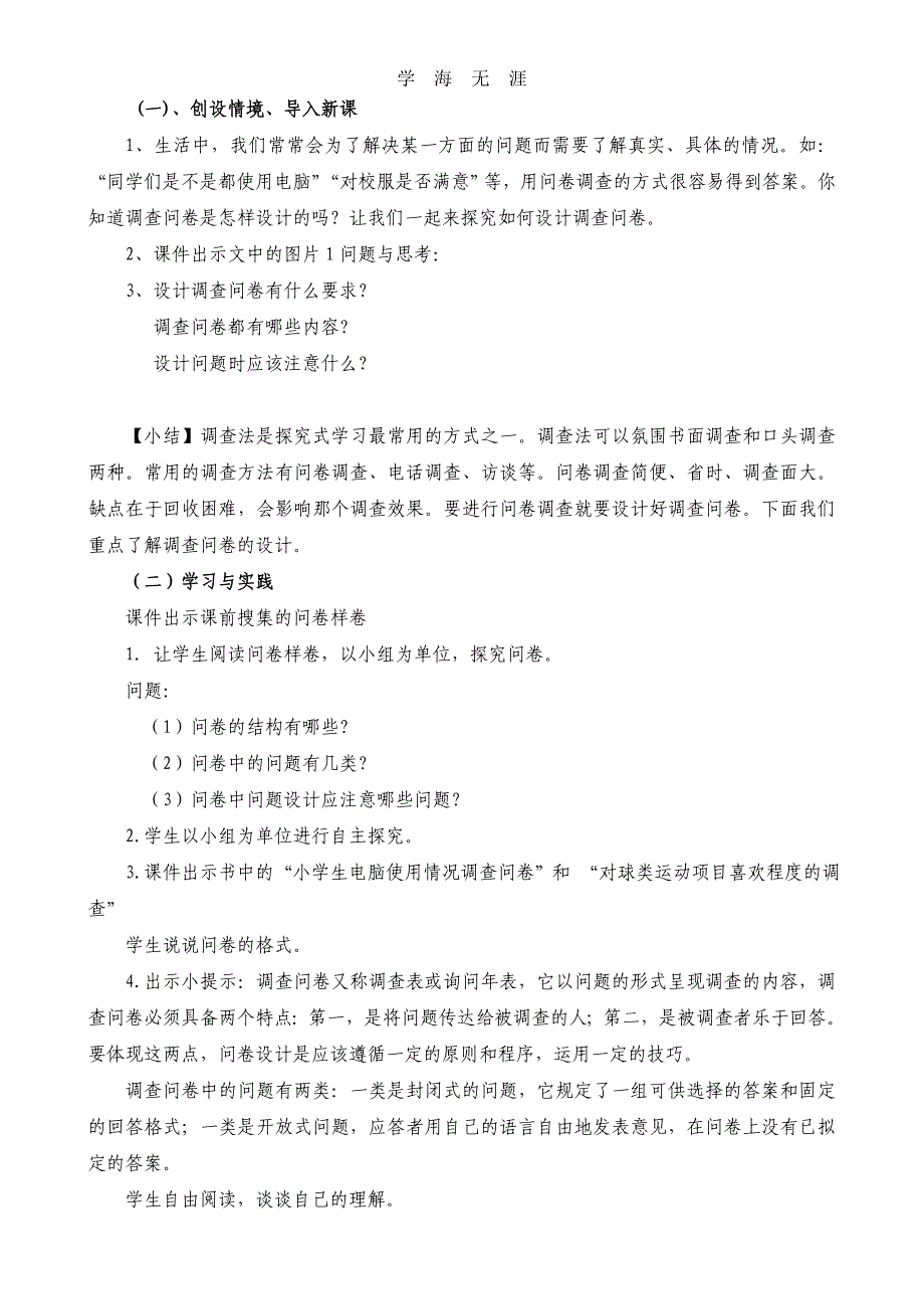 （2020年整理）山东科技版五年级《综合实践》备课.doc_第3页