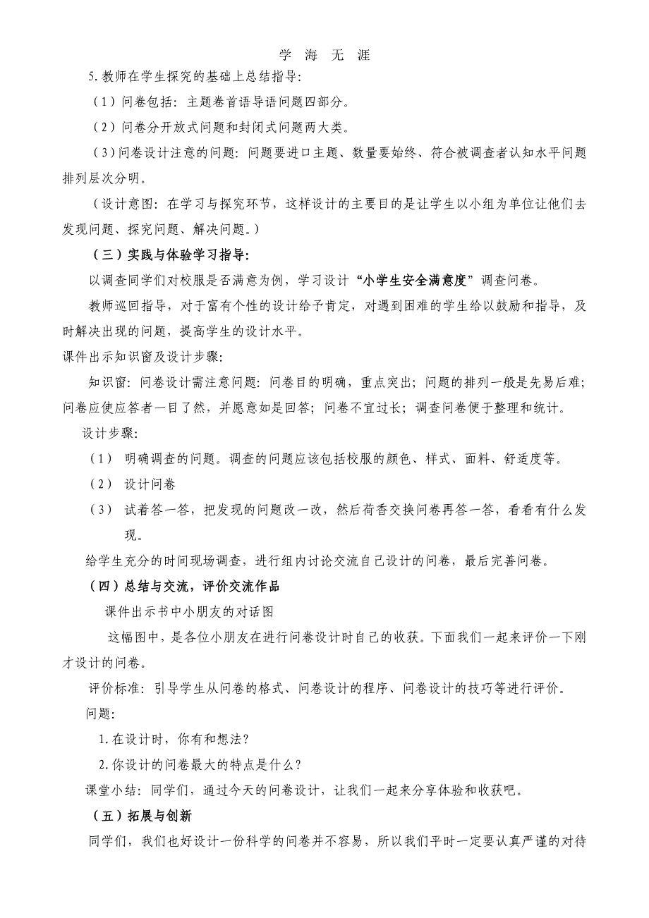 （2020年整理）山东科技版五年级《综合实践》备课.doc_第4页