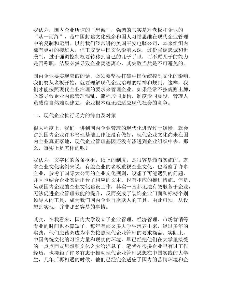 202X年中国企业经典管理症状解析及对策_第3页