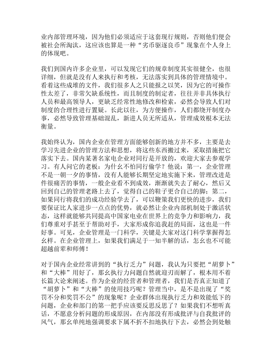 202X年中国企业经典管理症状解析及对策_第4页