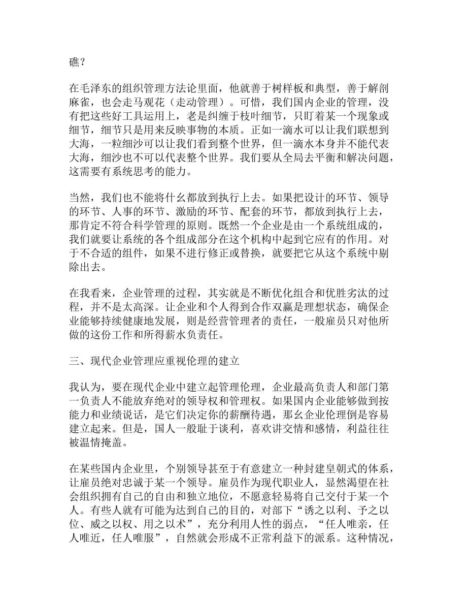 202X年中国企业经典管理症状解析及对策_第5页