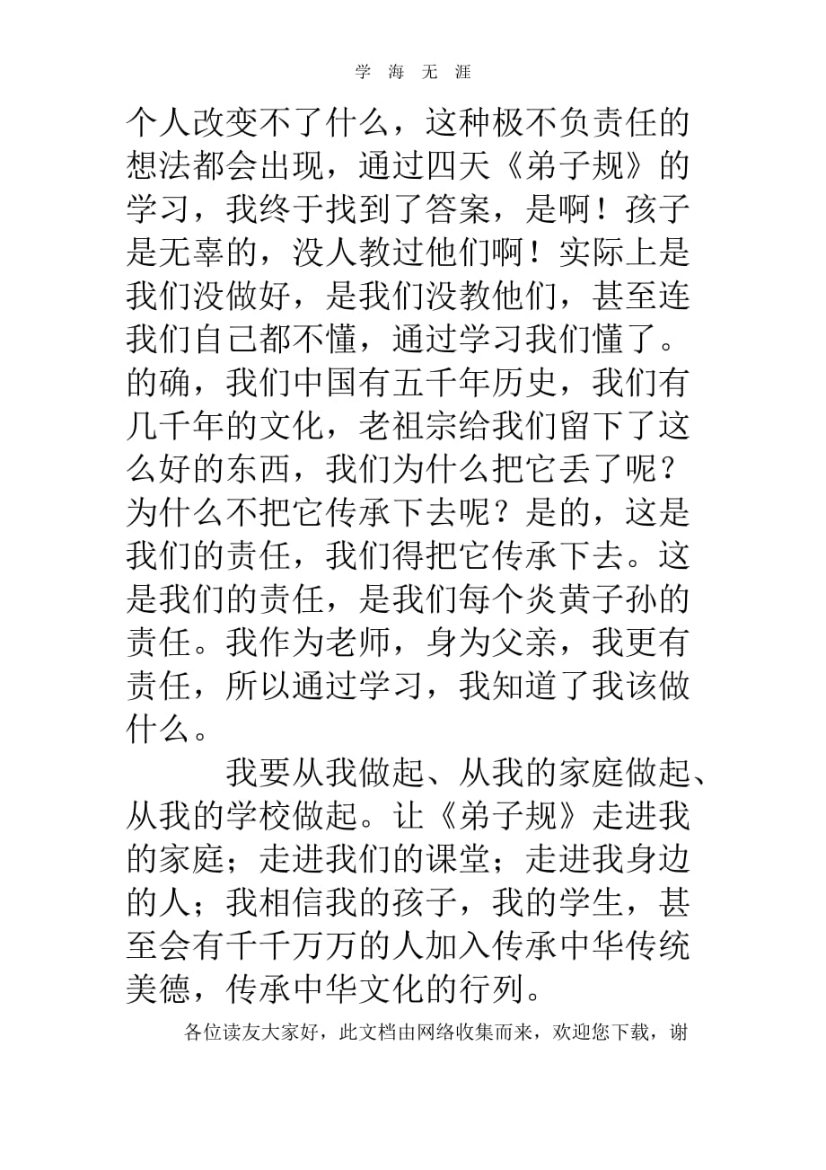 （2020年整理）中华传统美德学习心得体会.doc_第2页