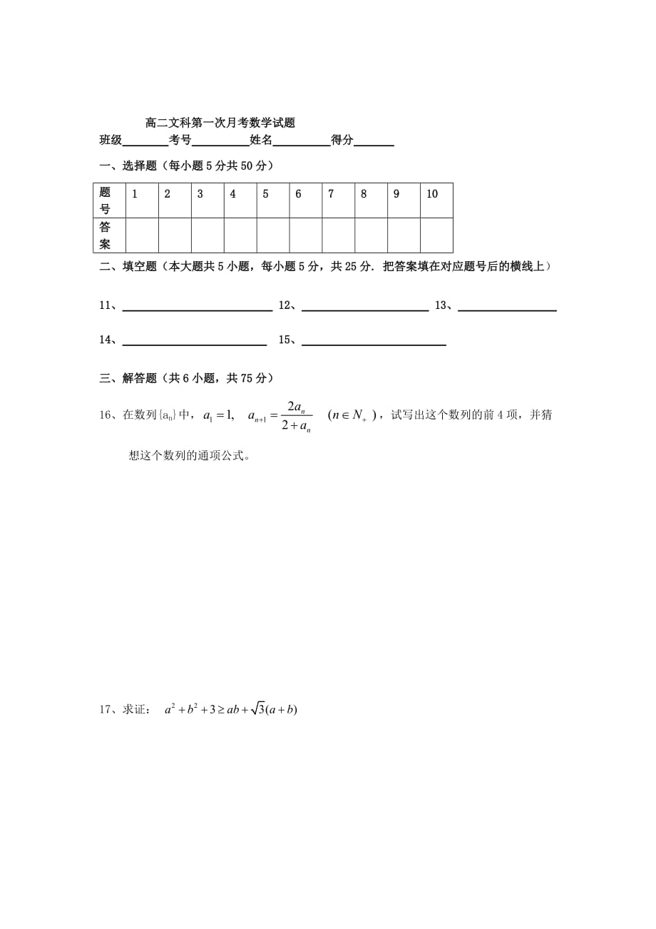 江西省井冈山实验学校2020学年高二数学下学期第一次月考试题 文（无答案）（通用）_第3页