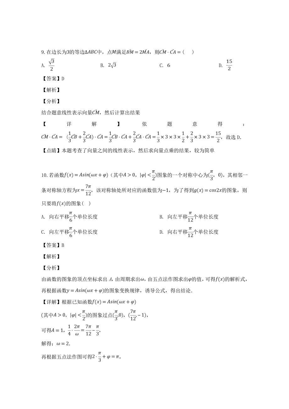 湖南省2020学年高二数学下学期期期末考试试题 文（含解析）（通用）_第5页