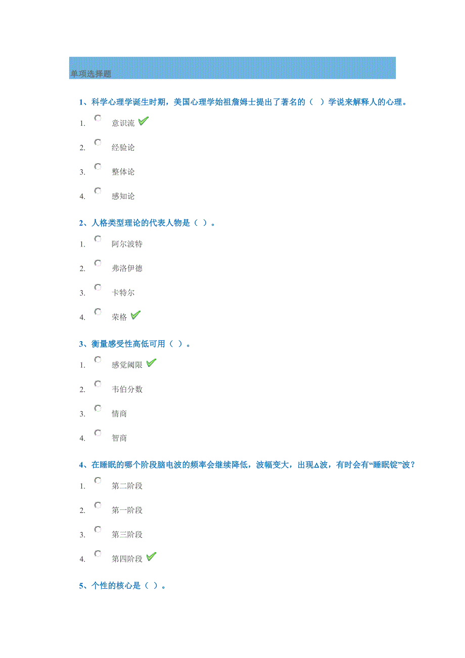 西南大学作业资料[0398]《心理学》-2018春_第1页