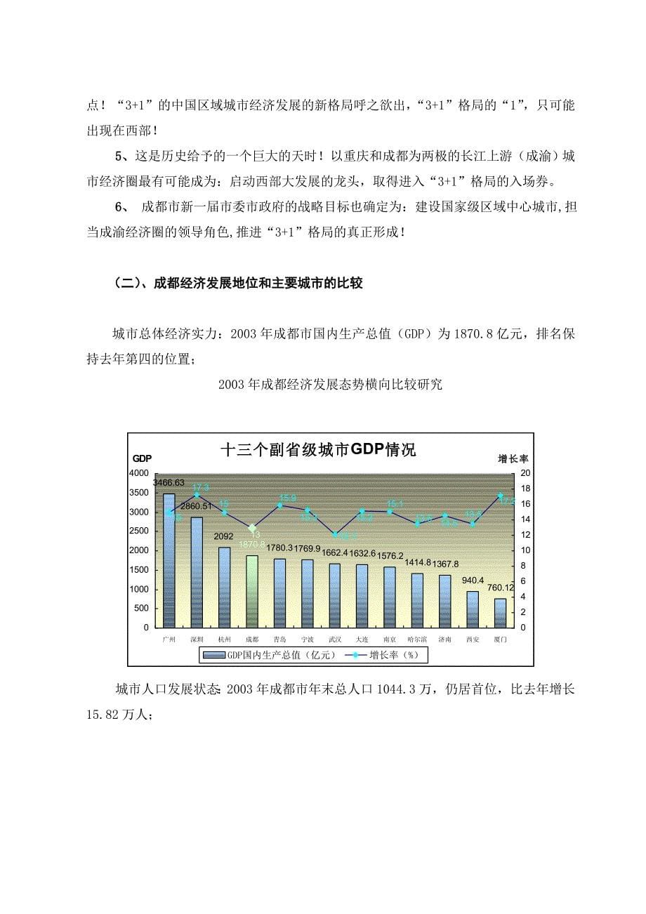 202X年某房地产项目投资可行性研究报告_第5页