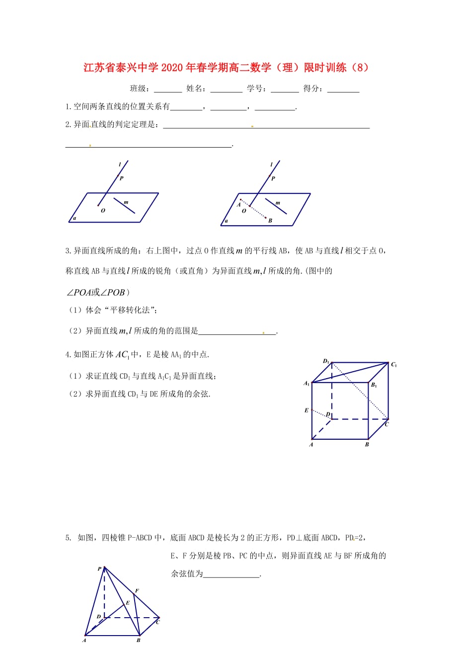 江苏省泰兴中学2020学年高二数学下学期限时训练（8）理（无答案）苏教版（通用）_第1页