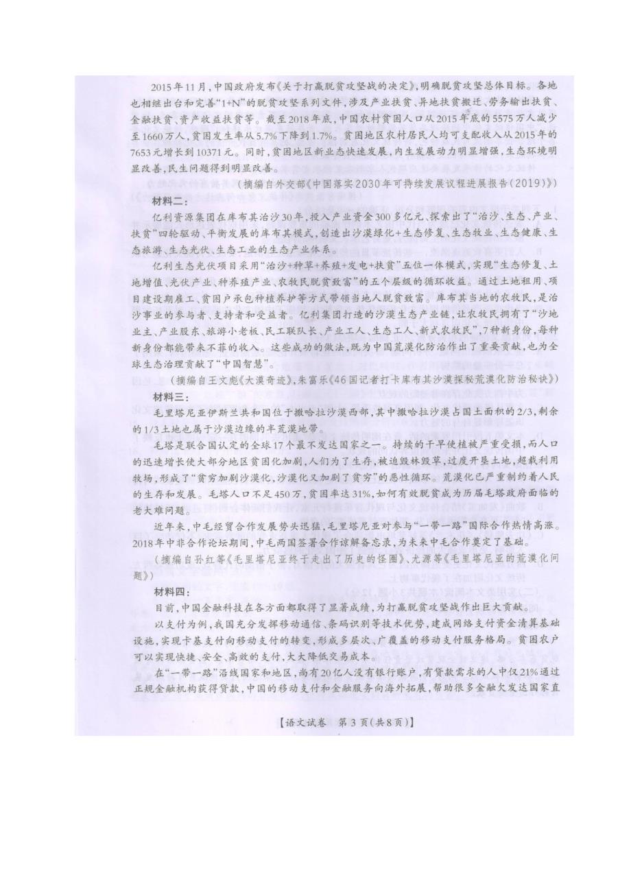 广西桂林、崇左、防城港市2020年高考第二次联合模拟考试 语文试题 PDF版含答案_第3页