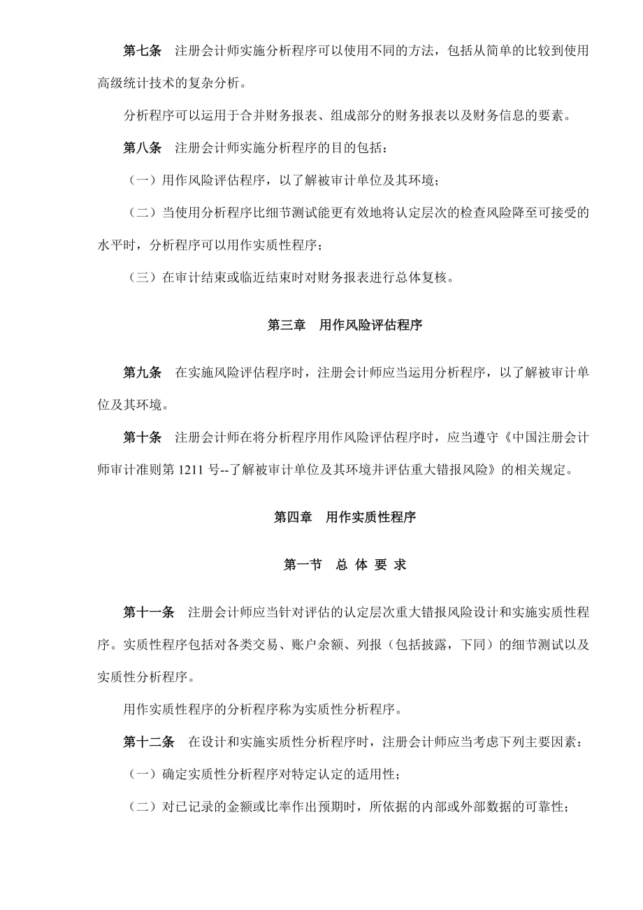 202X年中国注册会计师审计准则第1313号——分析程序_第2页