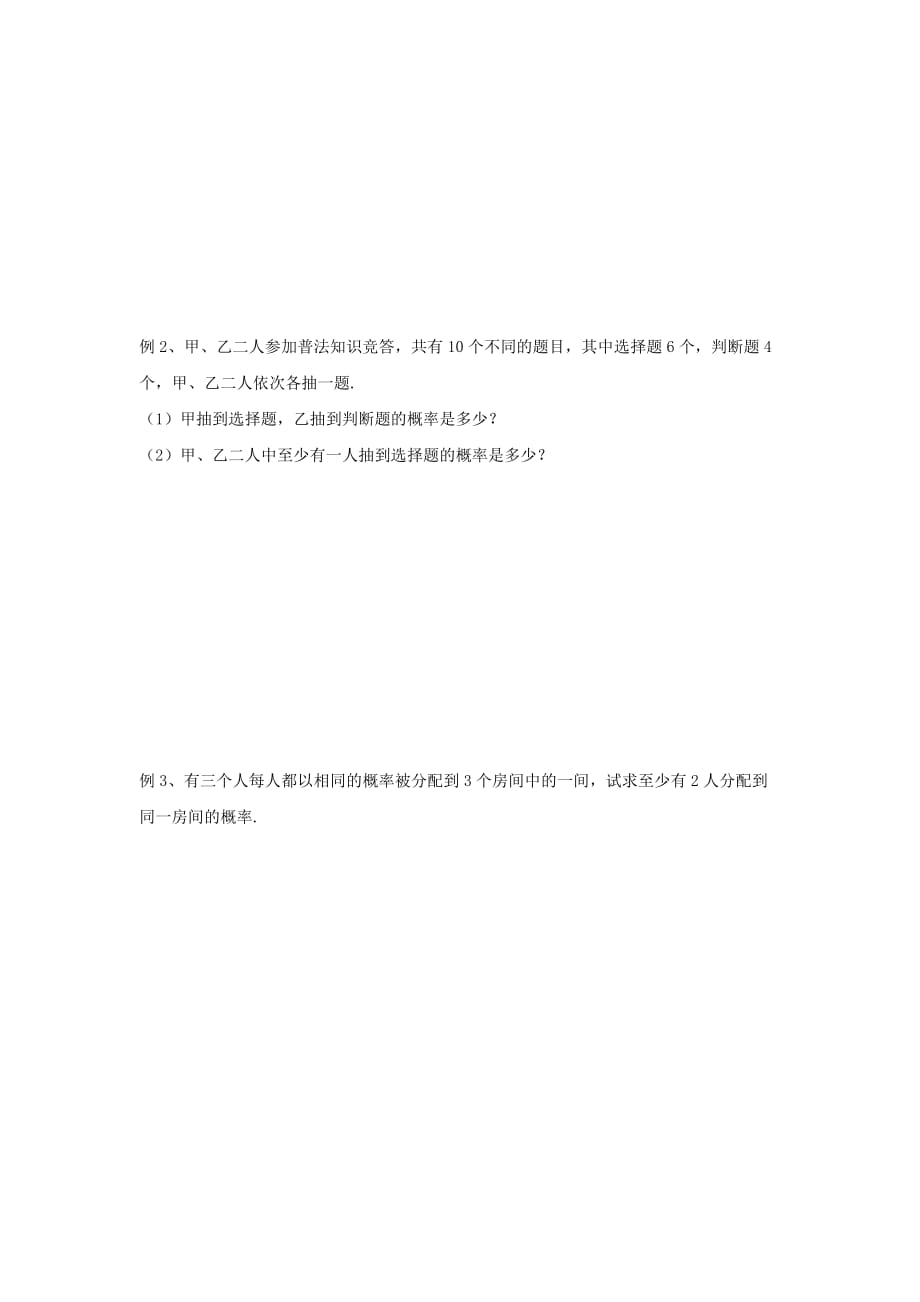 江苏省泰兴中学高中数学 第3章 概率 72020概率2020的单元复习教学案（无答案）苏教版必修3（通用）_第2页