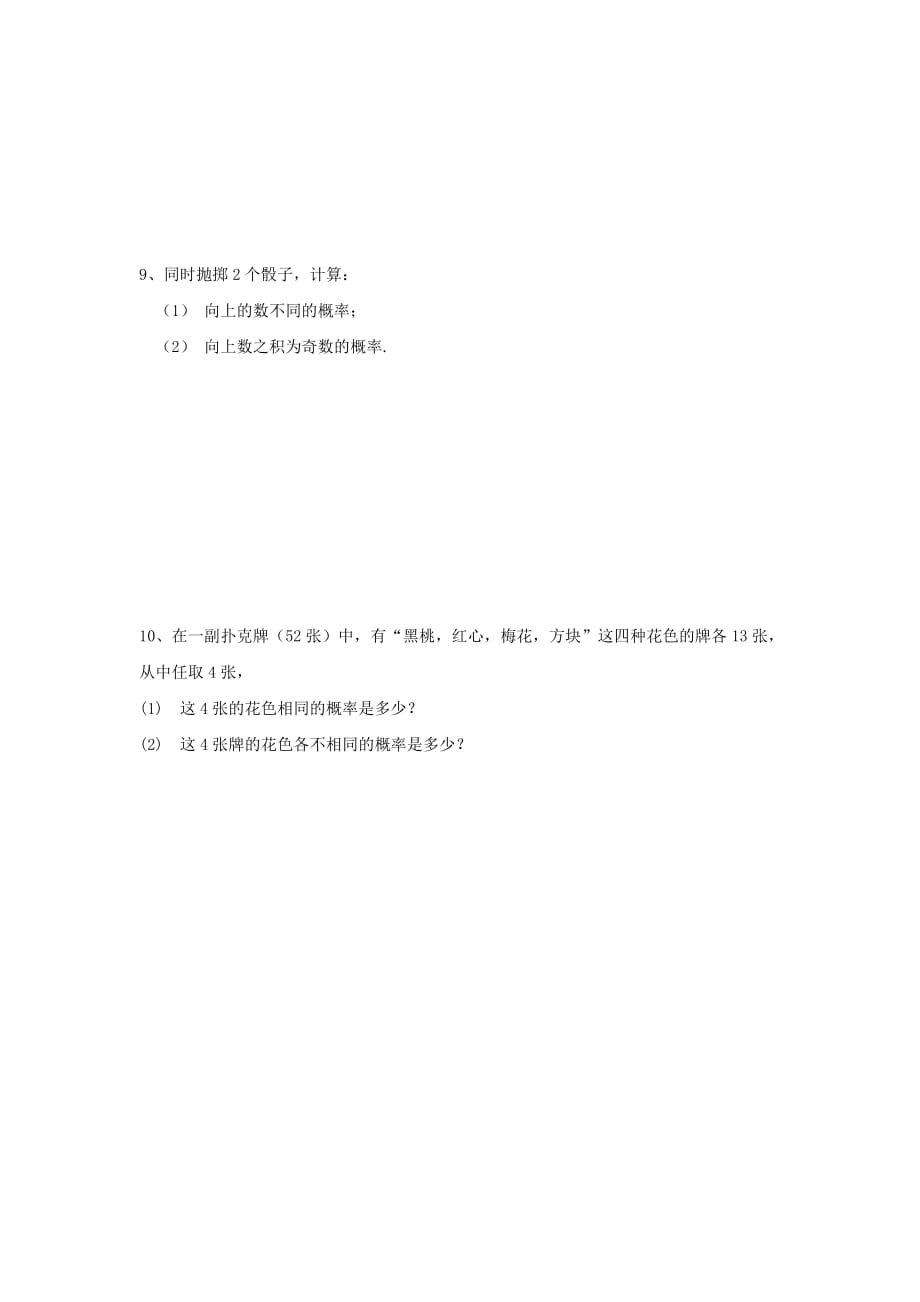 江苏省泰兴中学高中数学 第3章 概率 72020概率2020的单元复习教学案（无答案）苏教版必修3（通用）_第4页