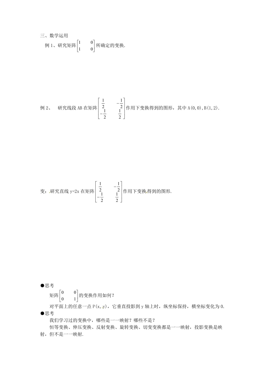江苏省涟水县第一中学高中数学 2.2.5投影变换导学案 理（无答案）苏教版选修4-2（通用）_第2页